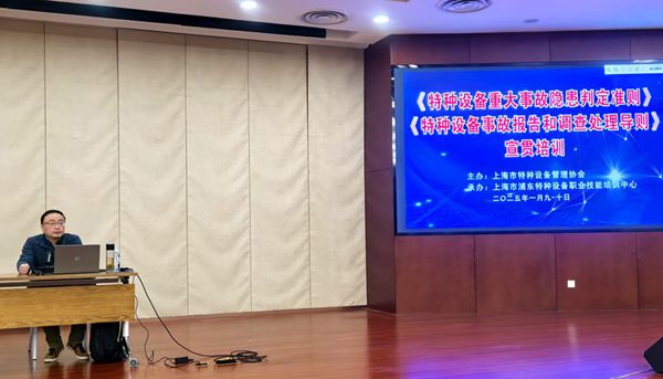 2025年1 月上旬化工区《特种设备重大事故隐患判定准则》和《特种设备事故报告和调查处理导则》宣贯活动 