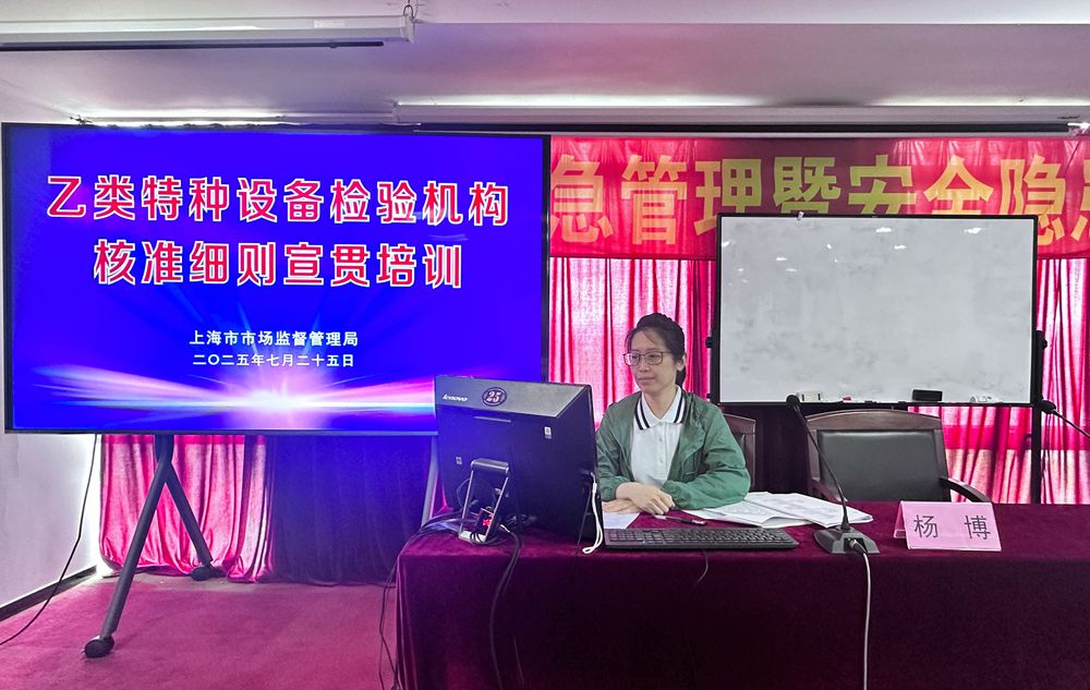 乙类特种设备检验机构核准细则宣贯培训 