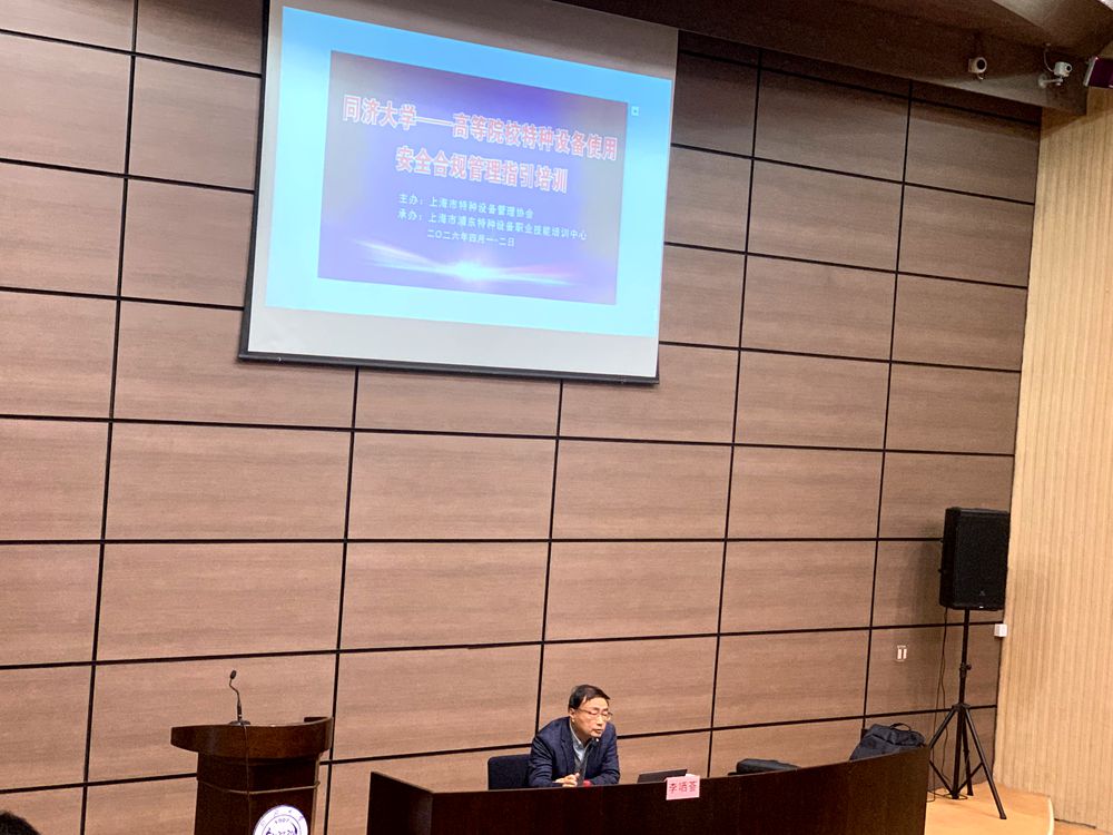 同济大学——高等院校特种设备使用安全合规管理指引 