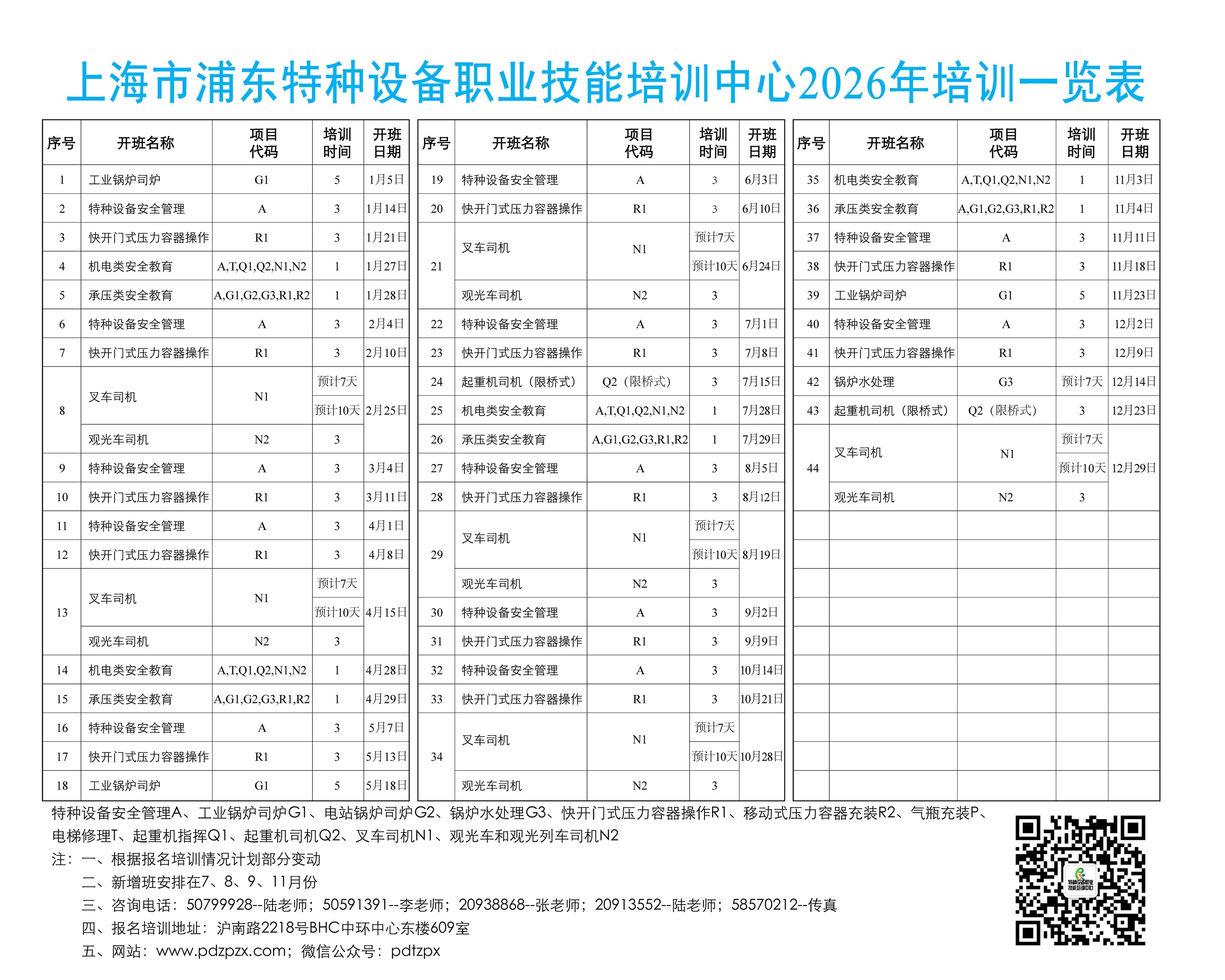 2026培训计划表 - 副本.jpg